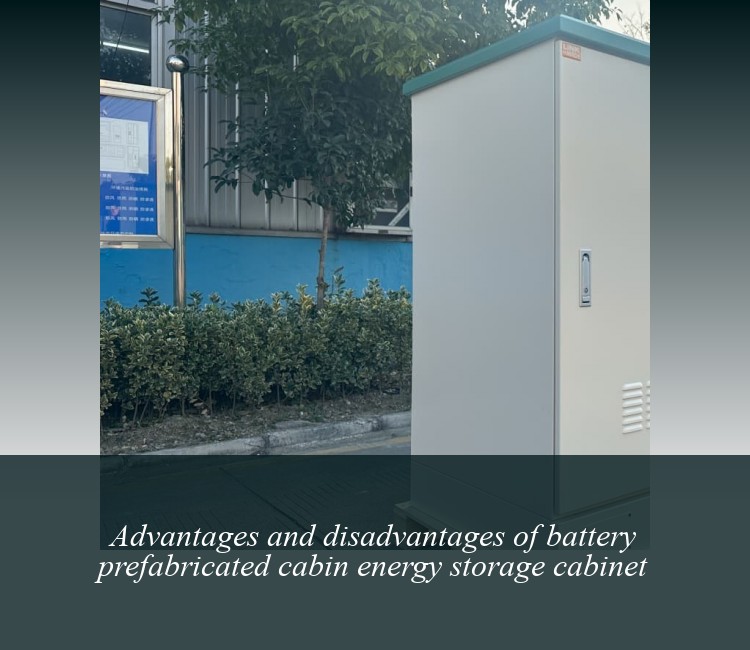 Advantages and disadvantages of battery prefabricated cabin energy storage cabinet