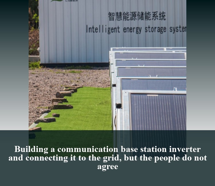 Building a communication base station inverter and connecting it to the grid, but the people do not agree