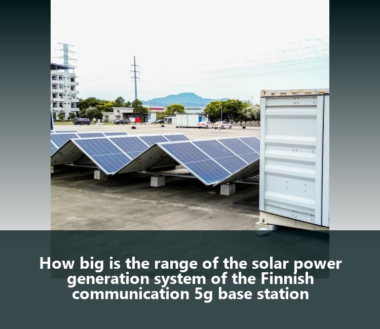 How big is the range of the solar power generation system of the Finnish communication 5g base station
