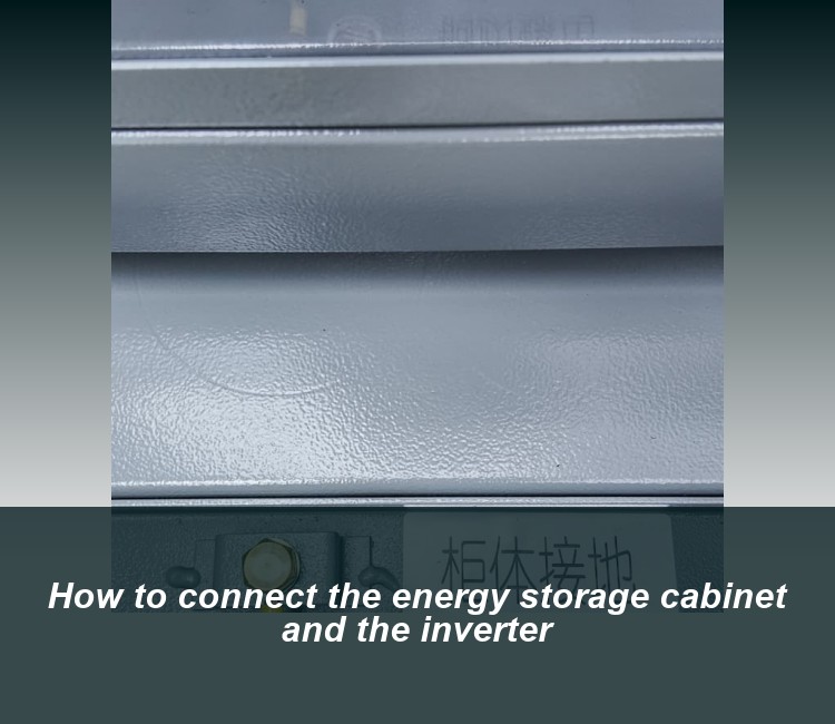 How to connect the energy storage cabinet and the inverter
