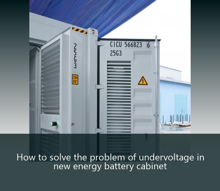 How to solve the problem of undervoltage in new energy battery cabinet