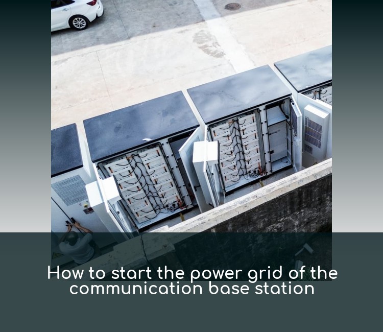 How to start the power grid of the communication base station
