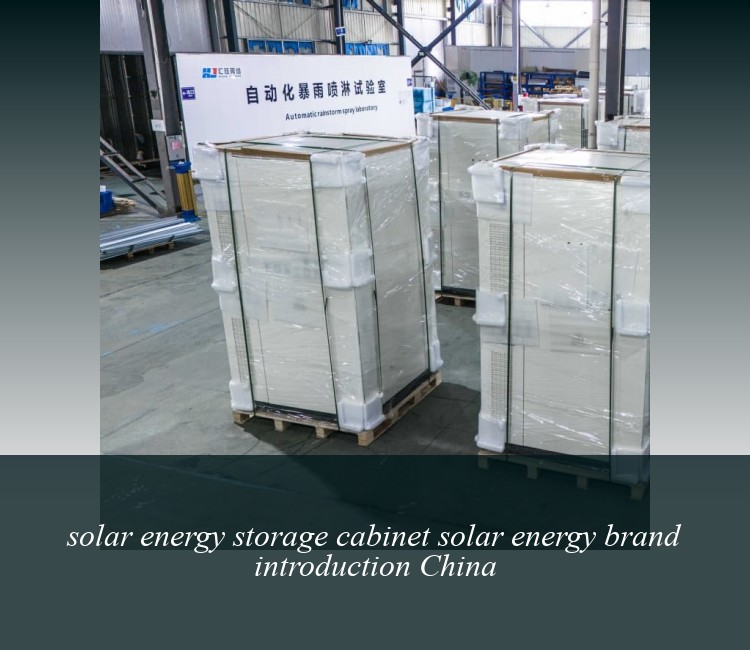 solar energy storage cabinet solar energy brand introduction China