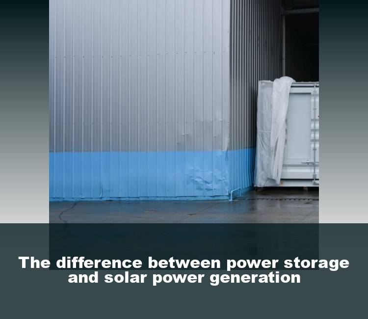 The difference between power storage and solar power generation